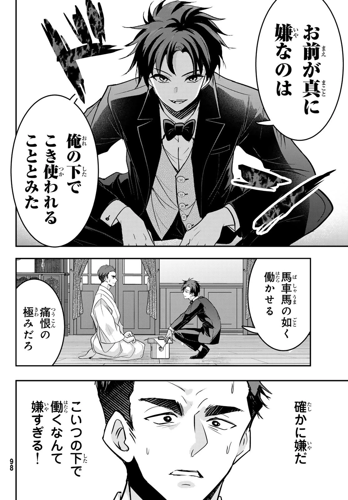 白銀のキュイジーヌ～明治外交官の料理人～ 第6話 - 28