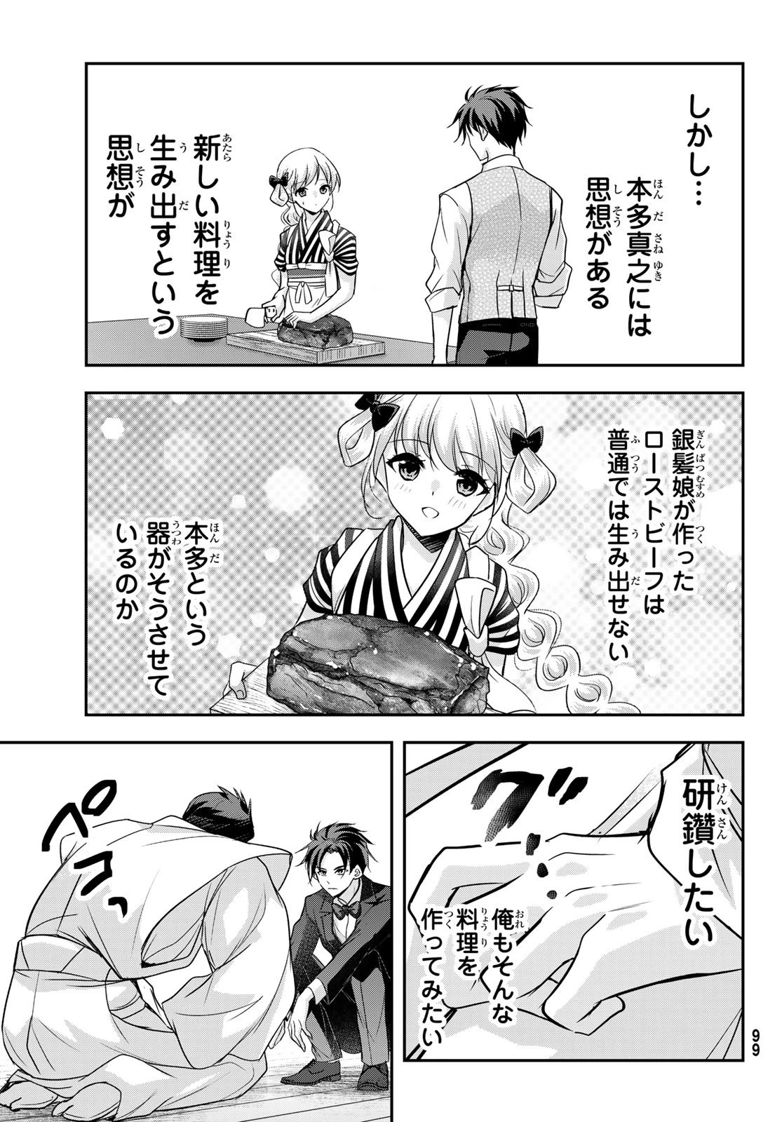白銀のキュイジーヌ～明治外交官の料理人～ 第6話 - 29