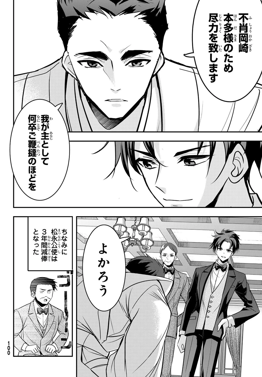 白銀のキュイジーヌ～明治外交官の料理人～ 第6話 - 30