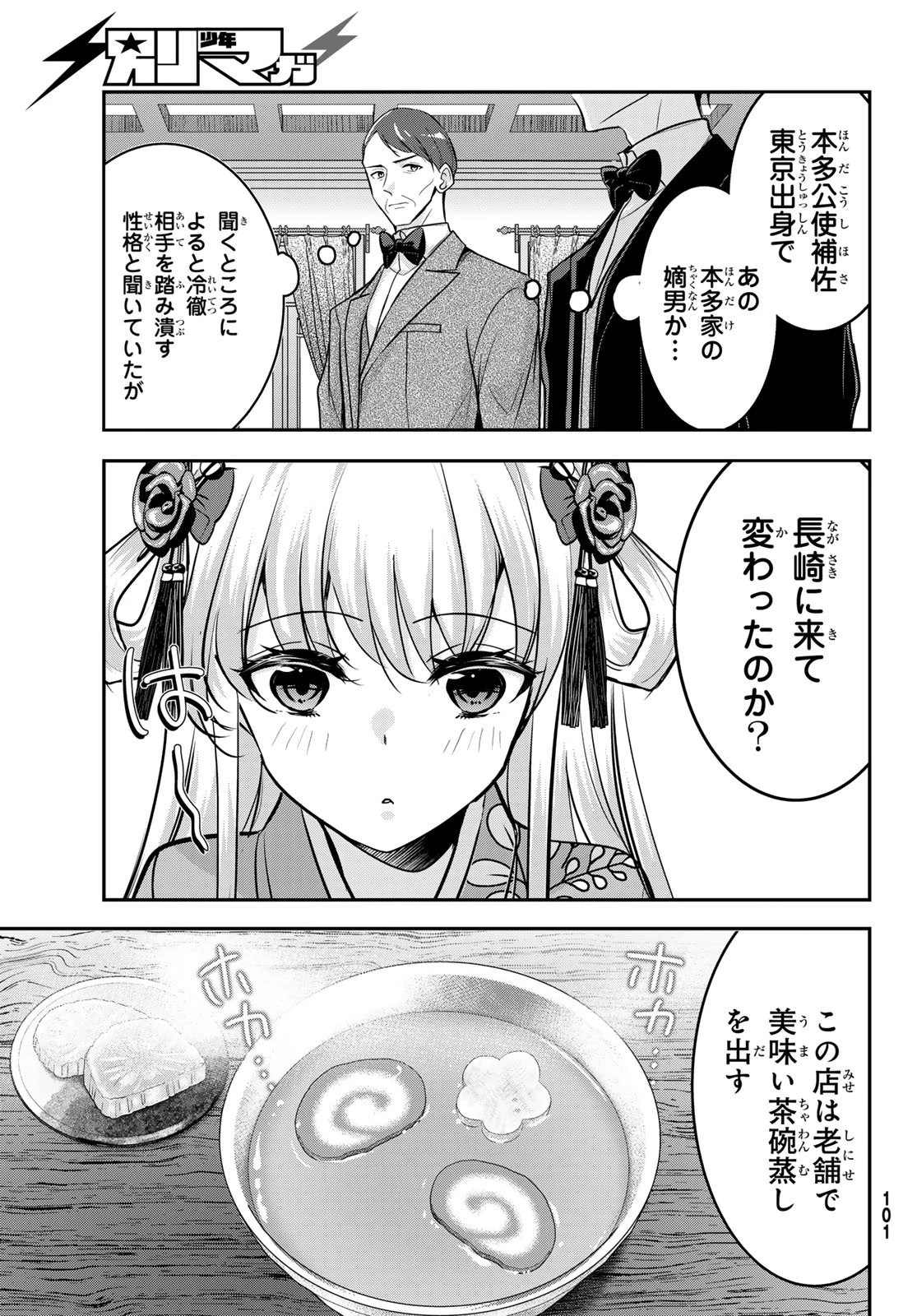 白銀のキュイジーヌ～明治外交官の料理人～ 第6話 - 31
