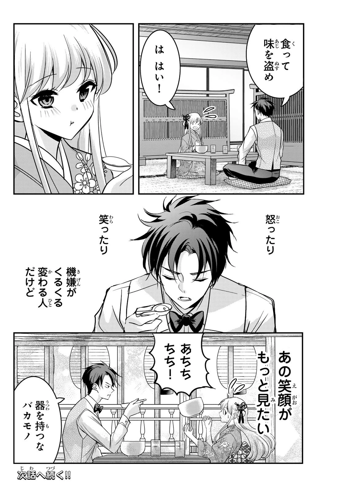 白銀のキュイジーヌ～明治外交官の料理人～ 第6話 - 32