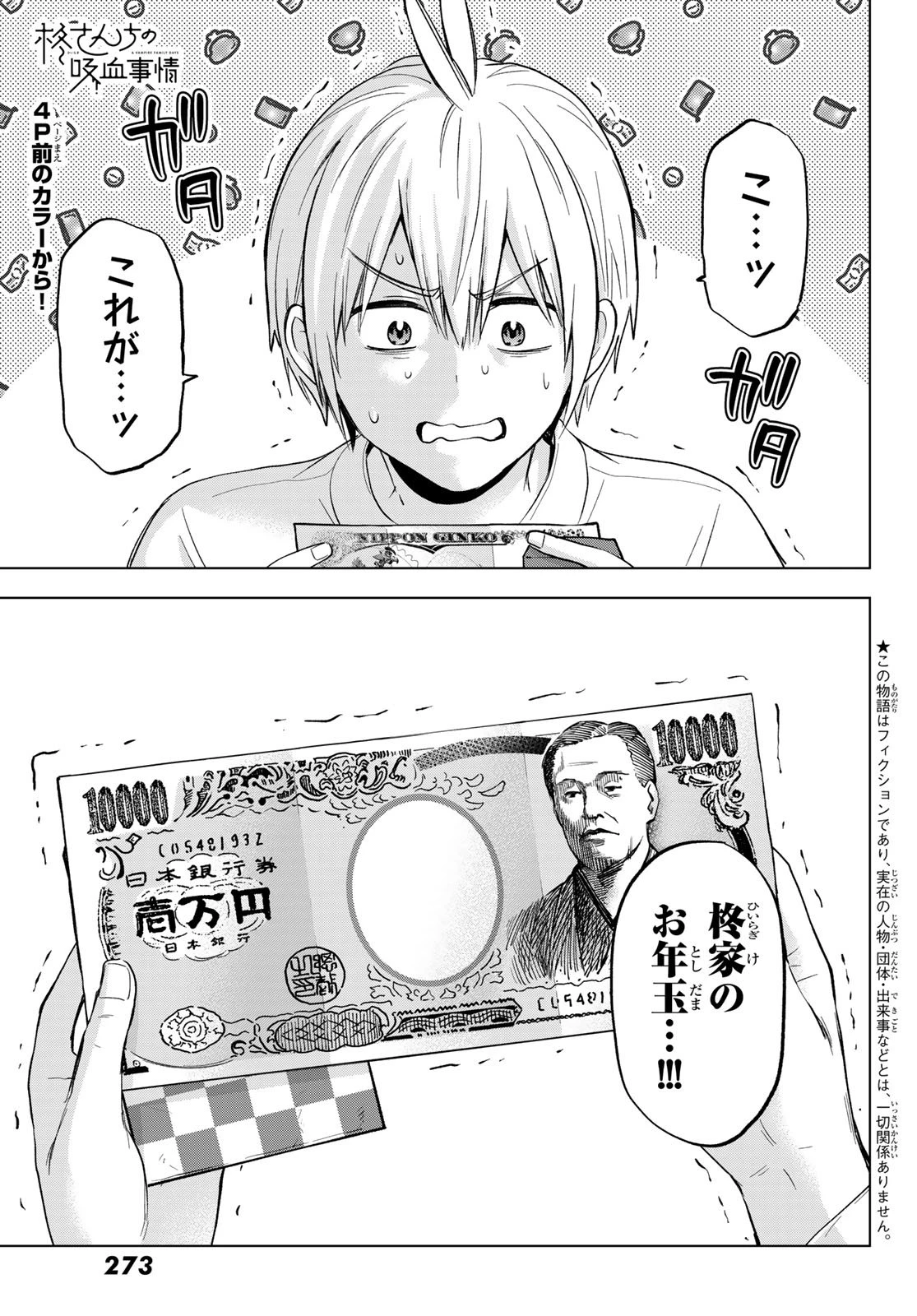 柊さんちの吸血事情 第36話 - 3