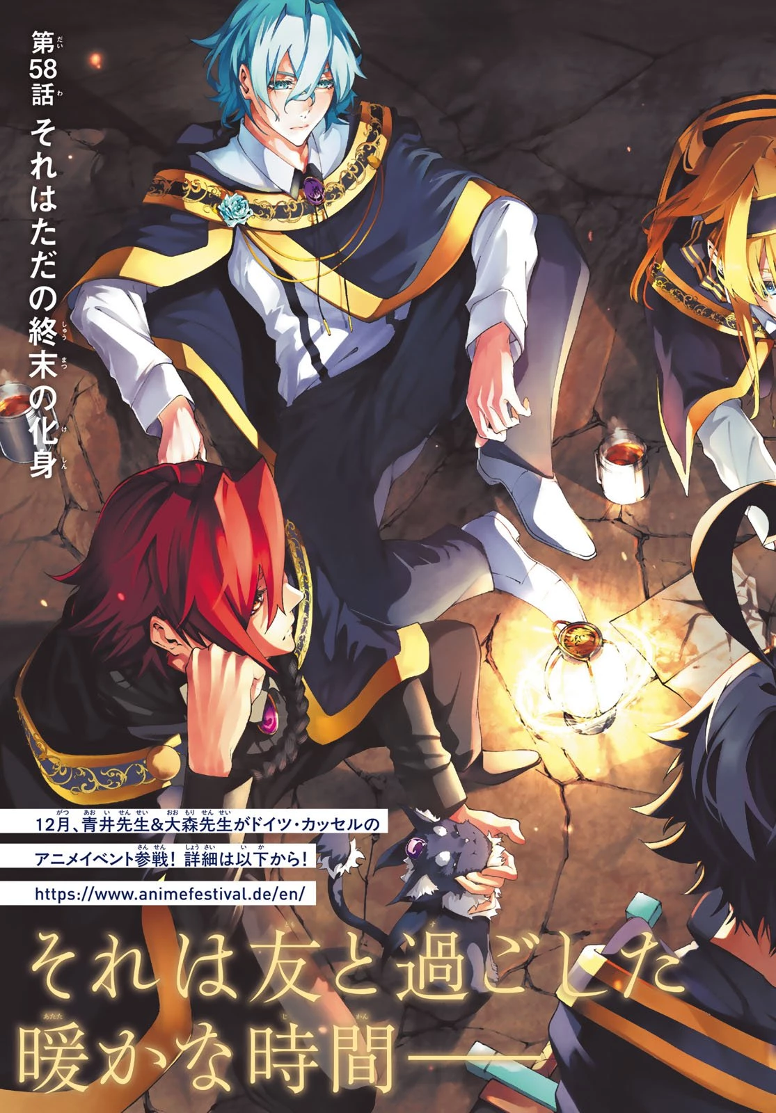 杖と剣のウィストリア 第58話 - 2