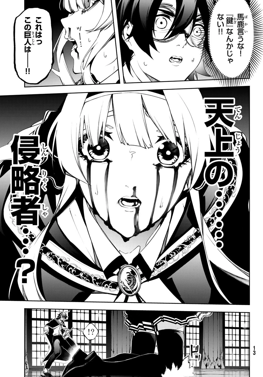 杖と剣のウィストリア 第58話 - 7