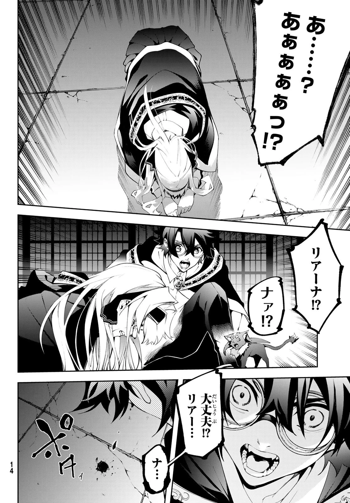 杖と剣のウィストリア 第58話 - 8