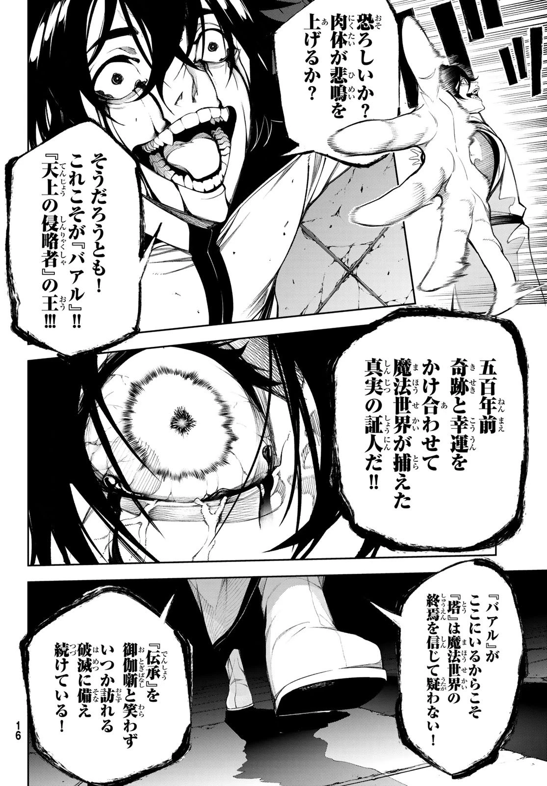 杖と剣のウィストリア 第58話 - 10