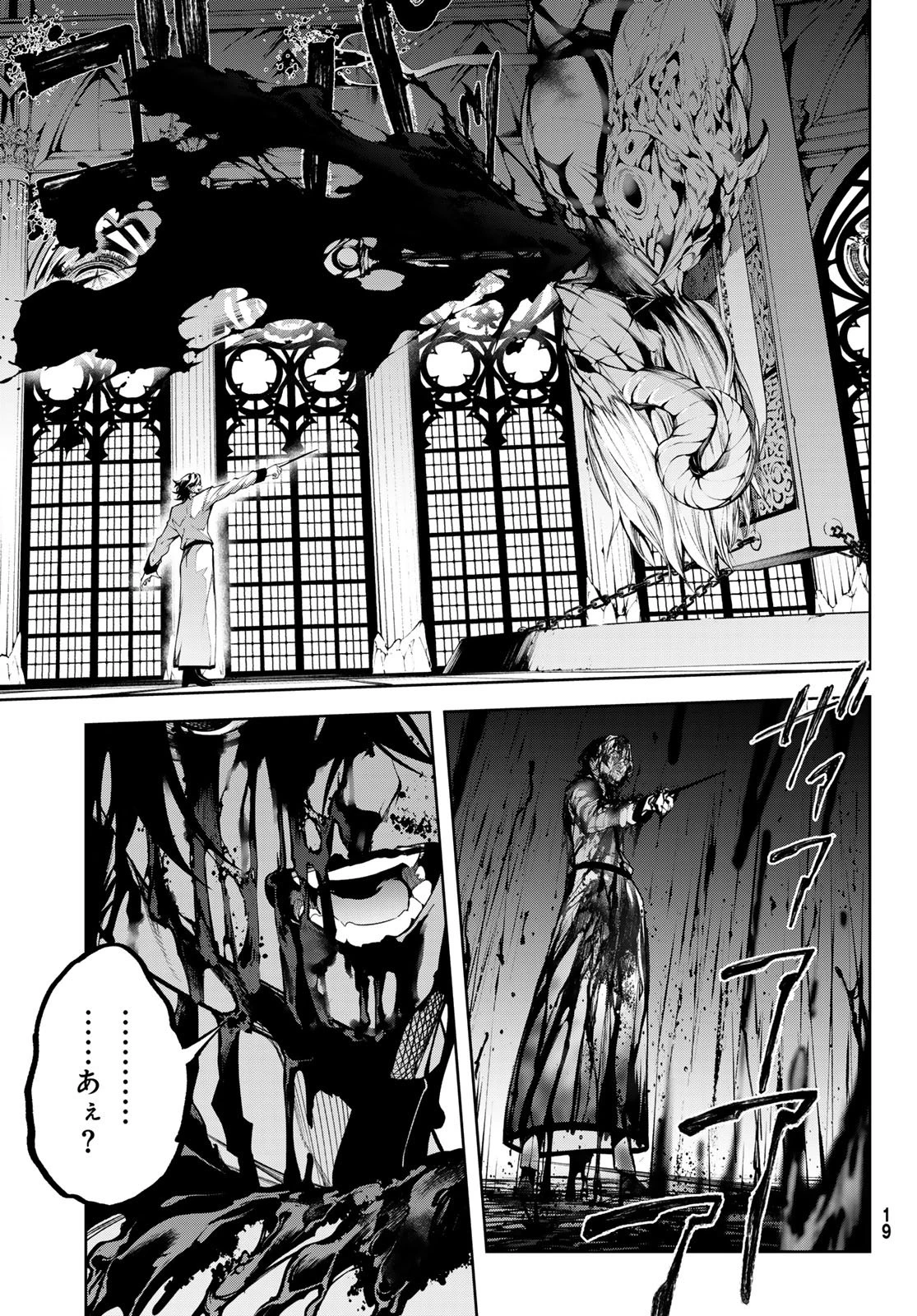 杖と剣のウィストリア 第58話 - 13