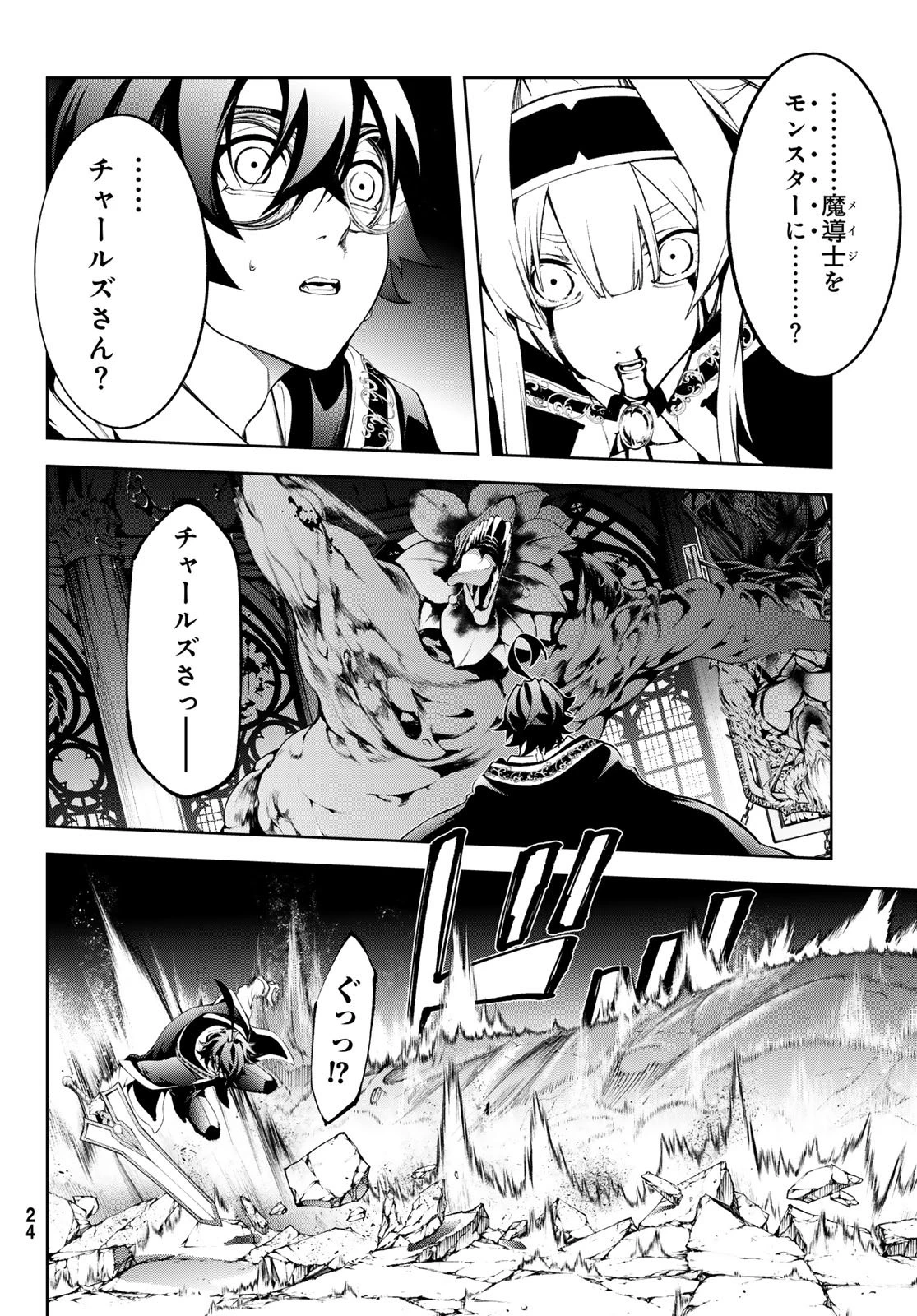 杖と剣のウィストリア 第58話 - 18