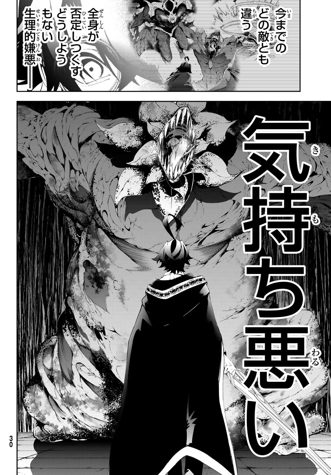 杖と剣のウィストリア 第58話 - 24