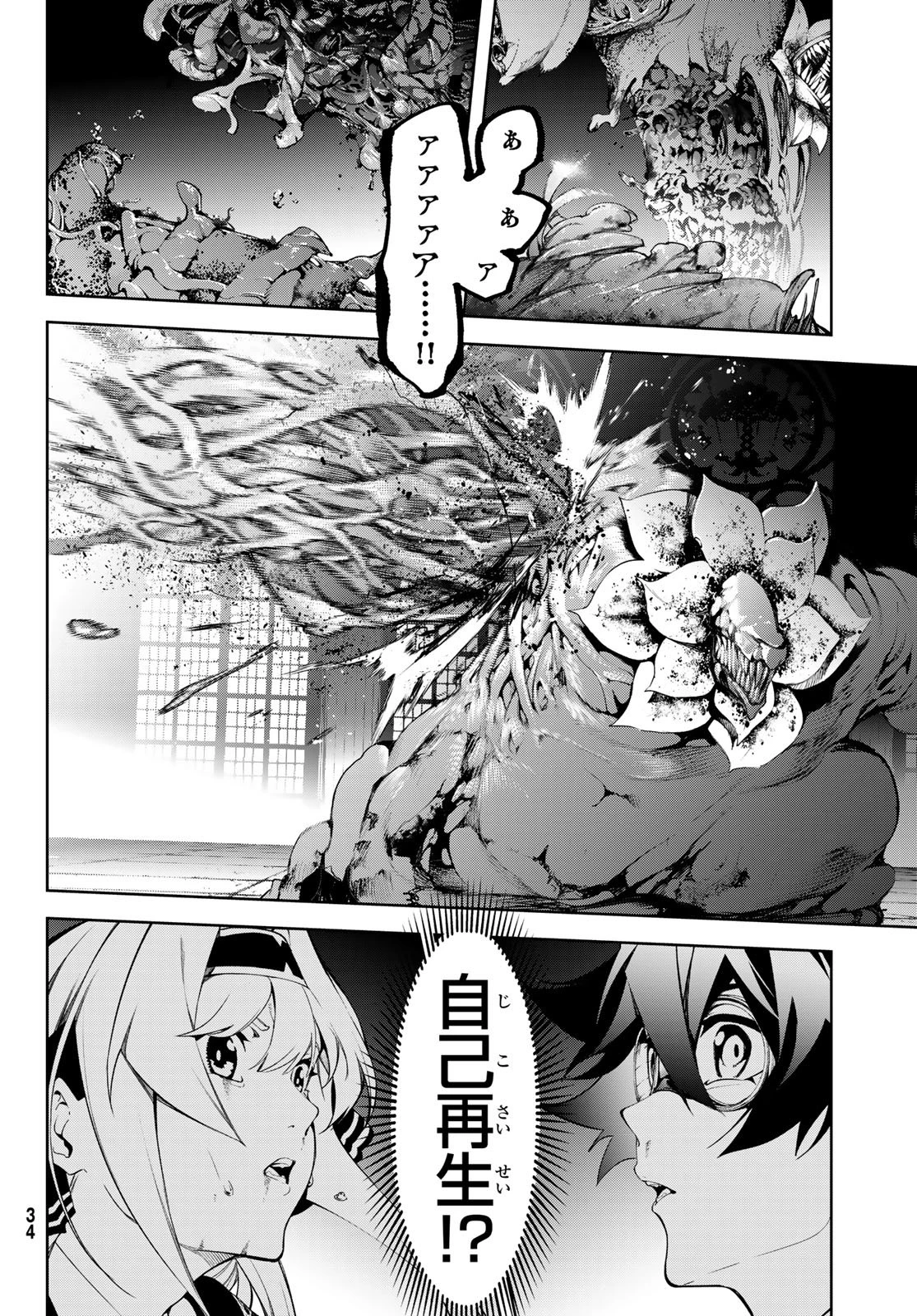 杖と剣のウィストリア 第58話 - 28