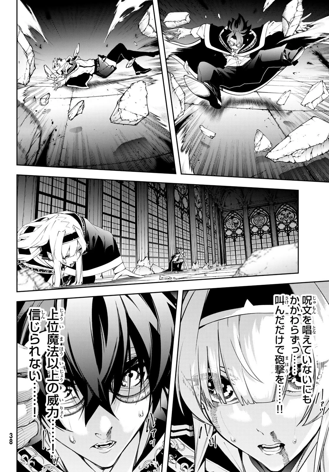 杖と剣のウィストリア 第58話 - 32