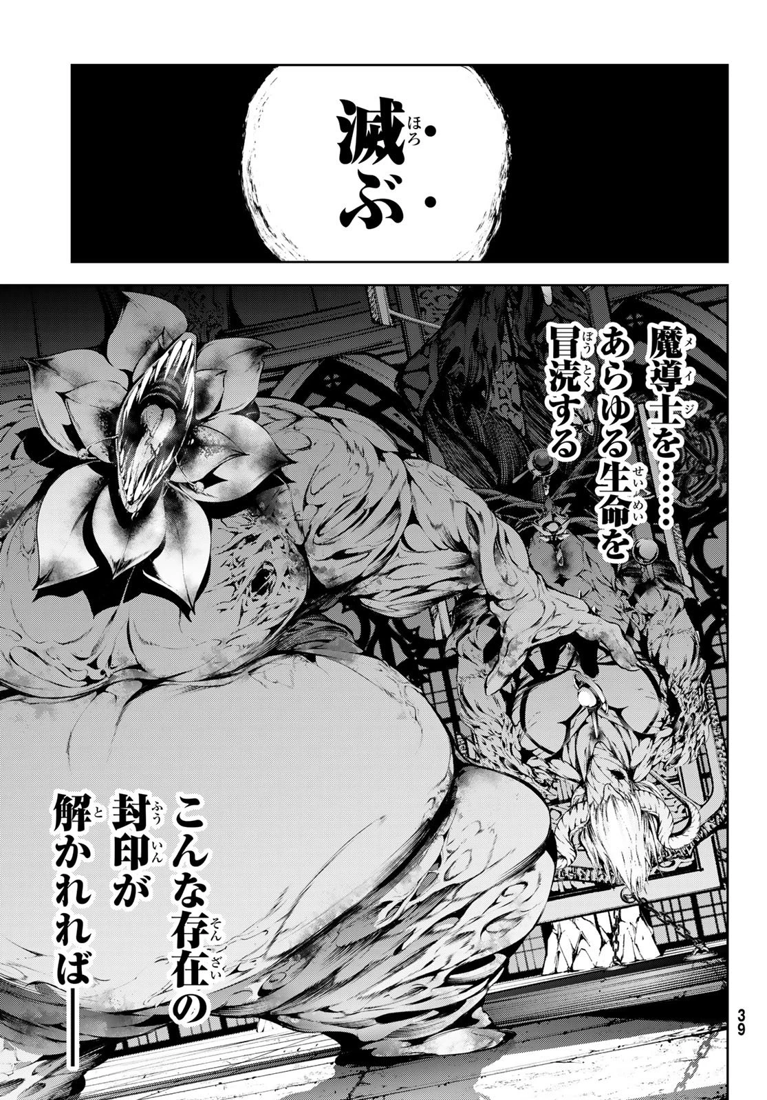 杖と剣のウィストリア 第58話 - 33