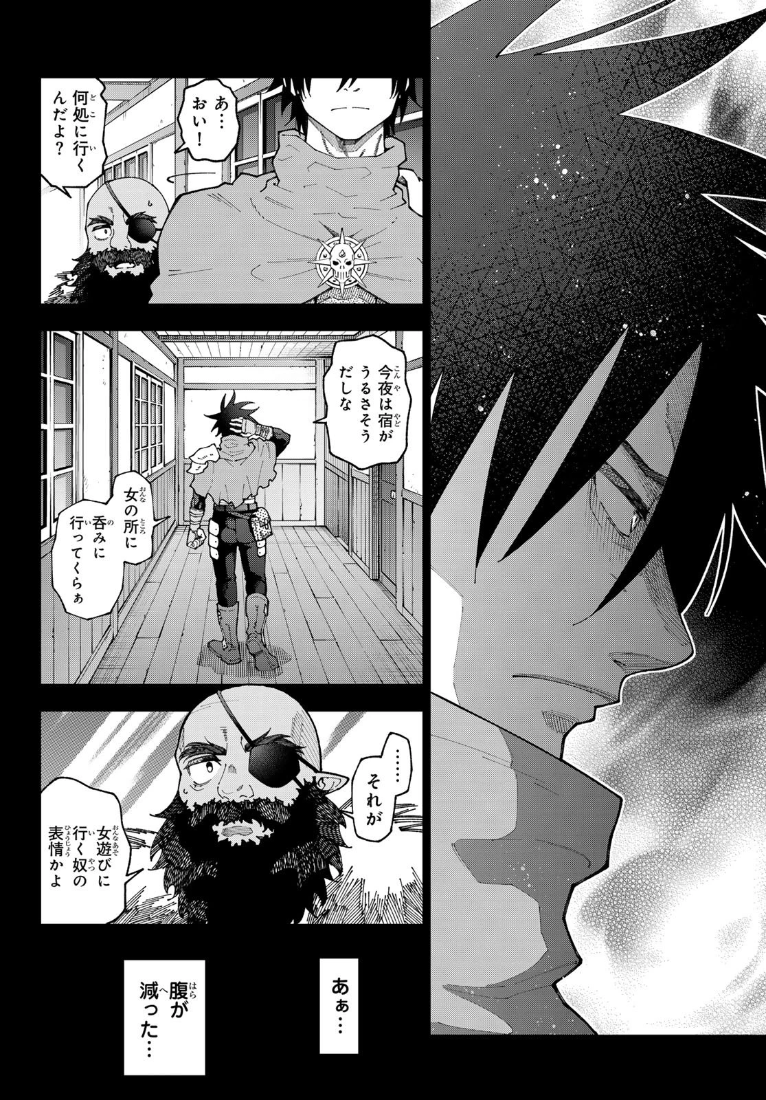 29歳独身中堅冒険者の日常 第117話 - 4