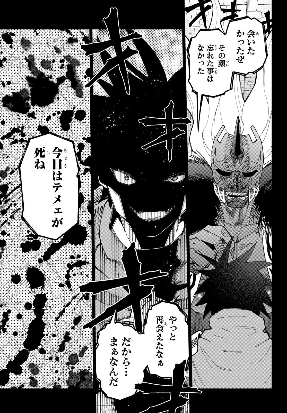 29歳独身中堅冒険者の日常 第117話 - 11