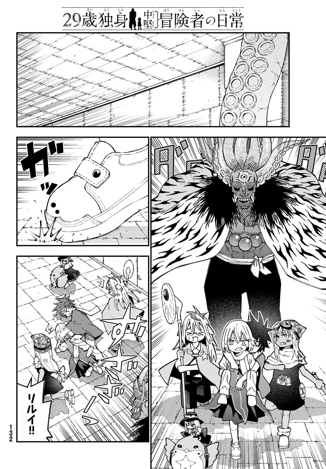 29歳独身中堅冒険者の日常 第117話 - 30