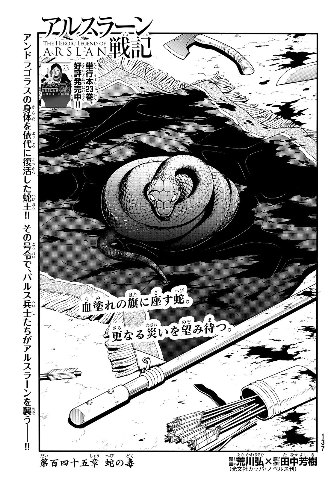 アルスラーン戦記 第145話 - 1