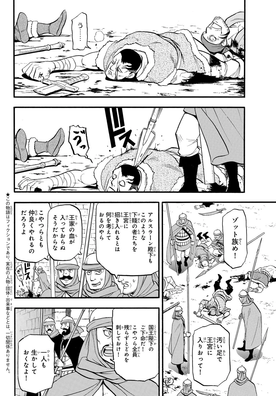 アルスラーン戦記 第145話 - 2