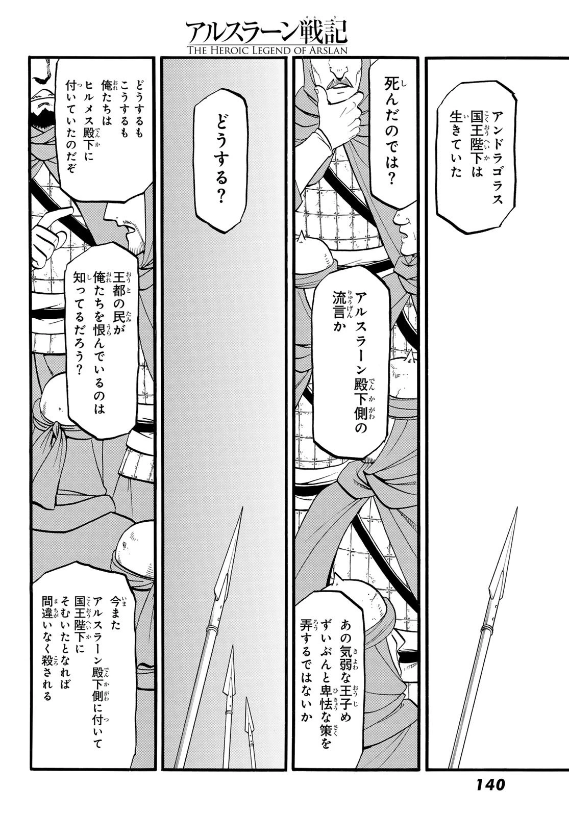 アルスラーン戦記 第145話 - 4