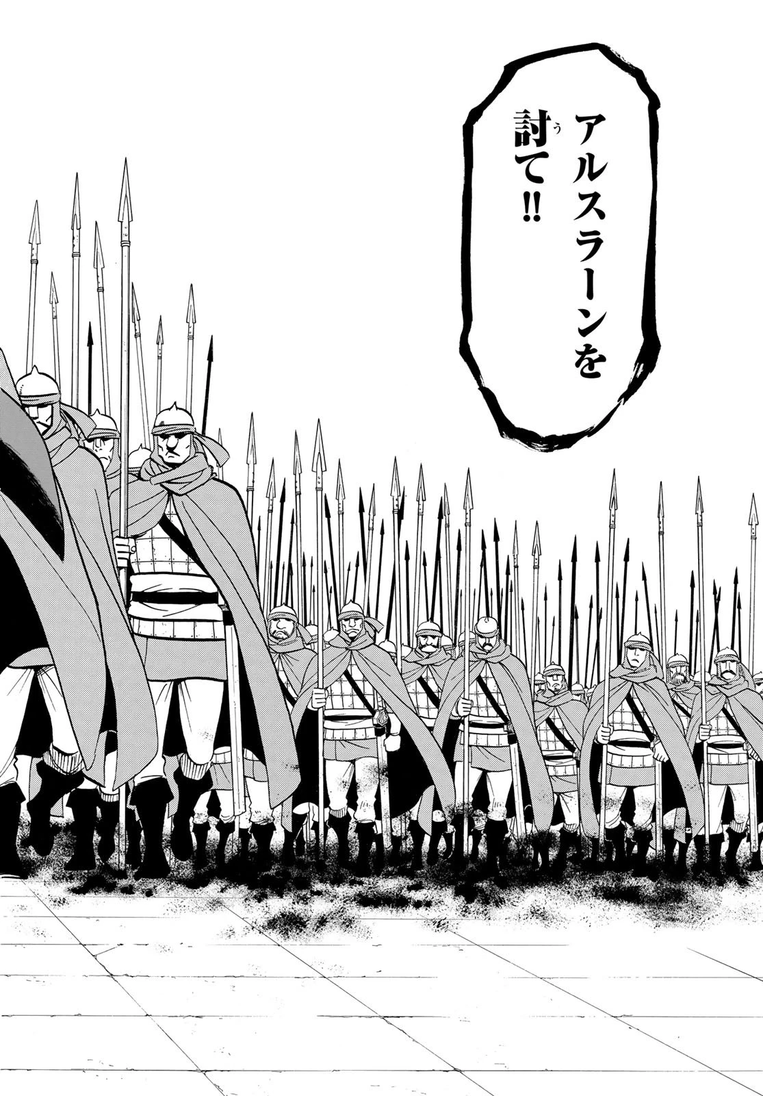 アルスラーン戦記 第145話 - 6