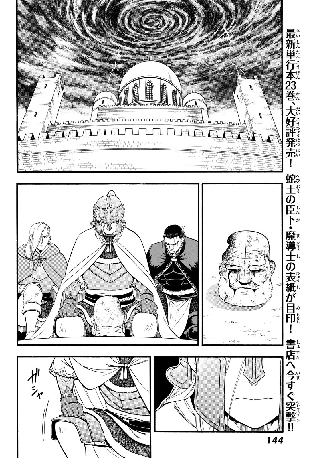 アルスラーン戦記 第145話 - 8