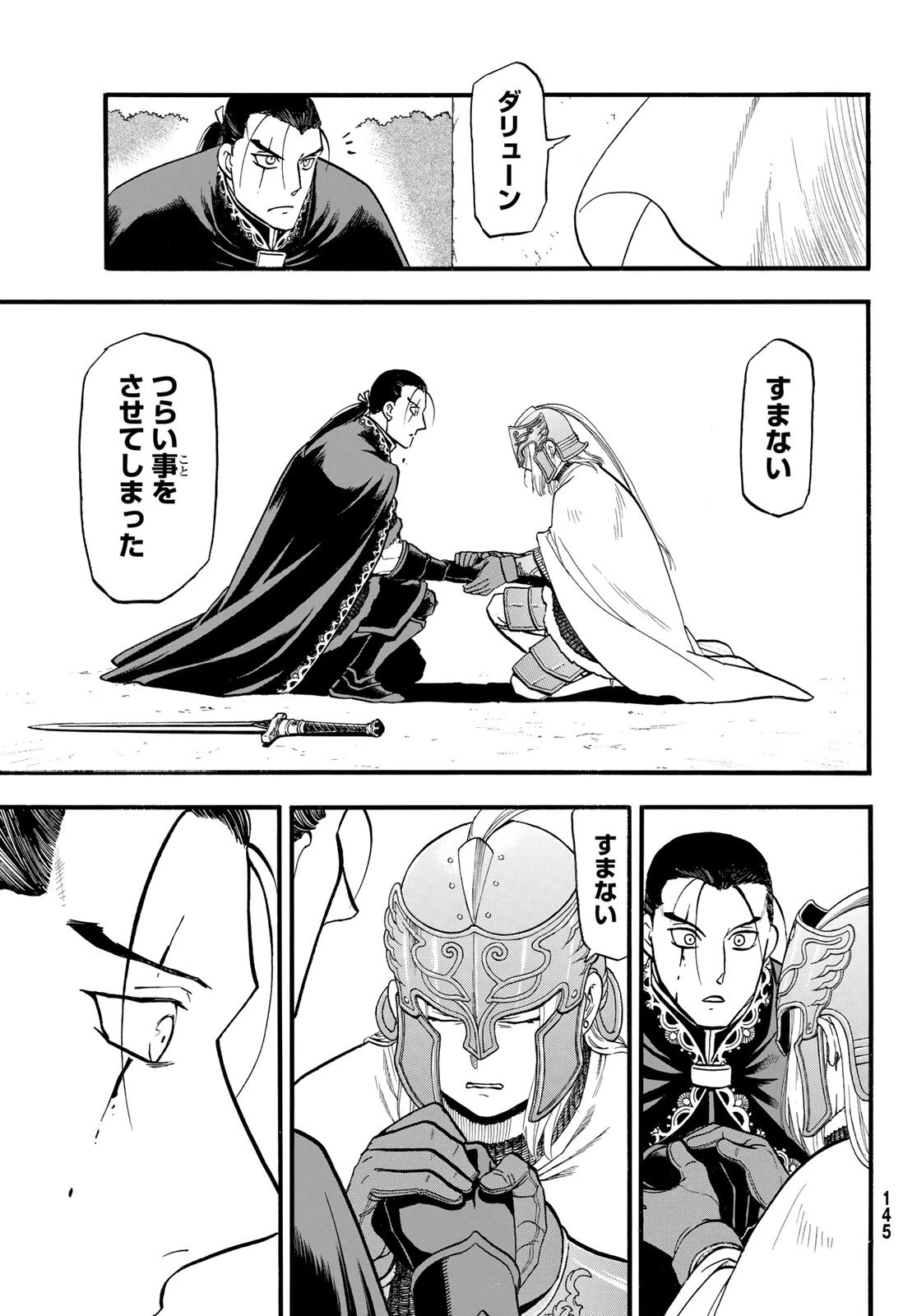 アルスラーン戦記 第145話 - 9