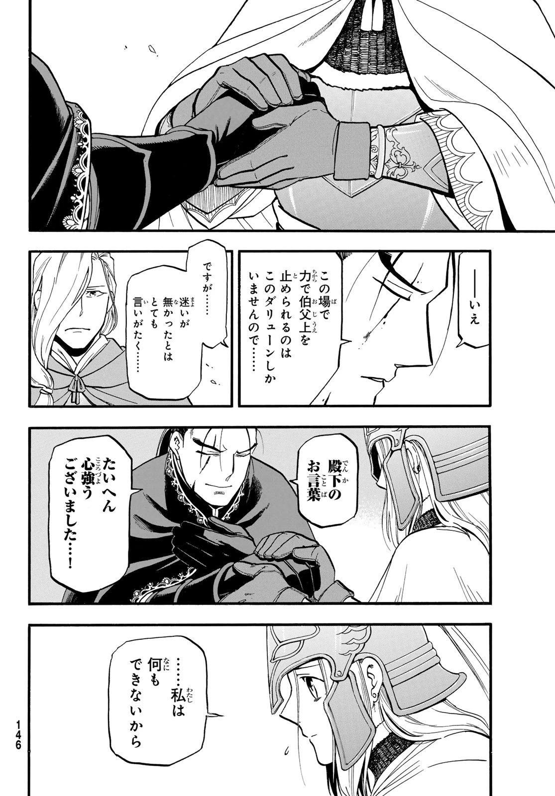 アルスラーン戦記 第145話 - 10