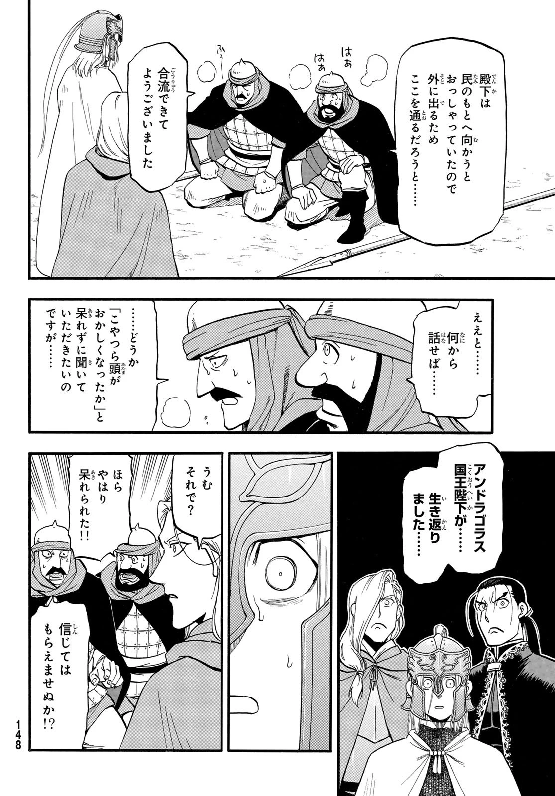 アルスラーン戦記 第145話 - 12