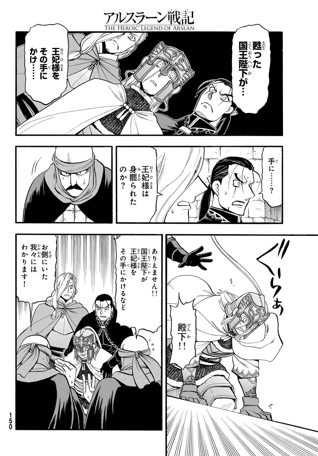 アルスラーン戦記 第145話 - 14