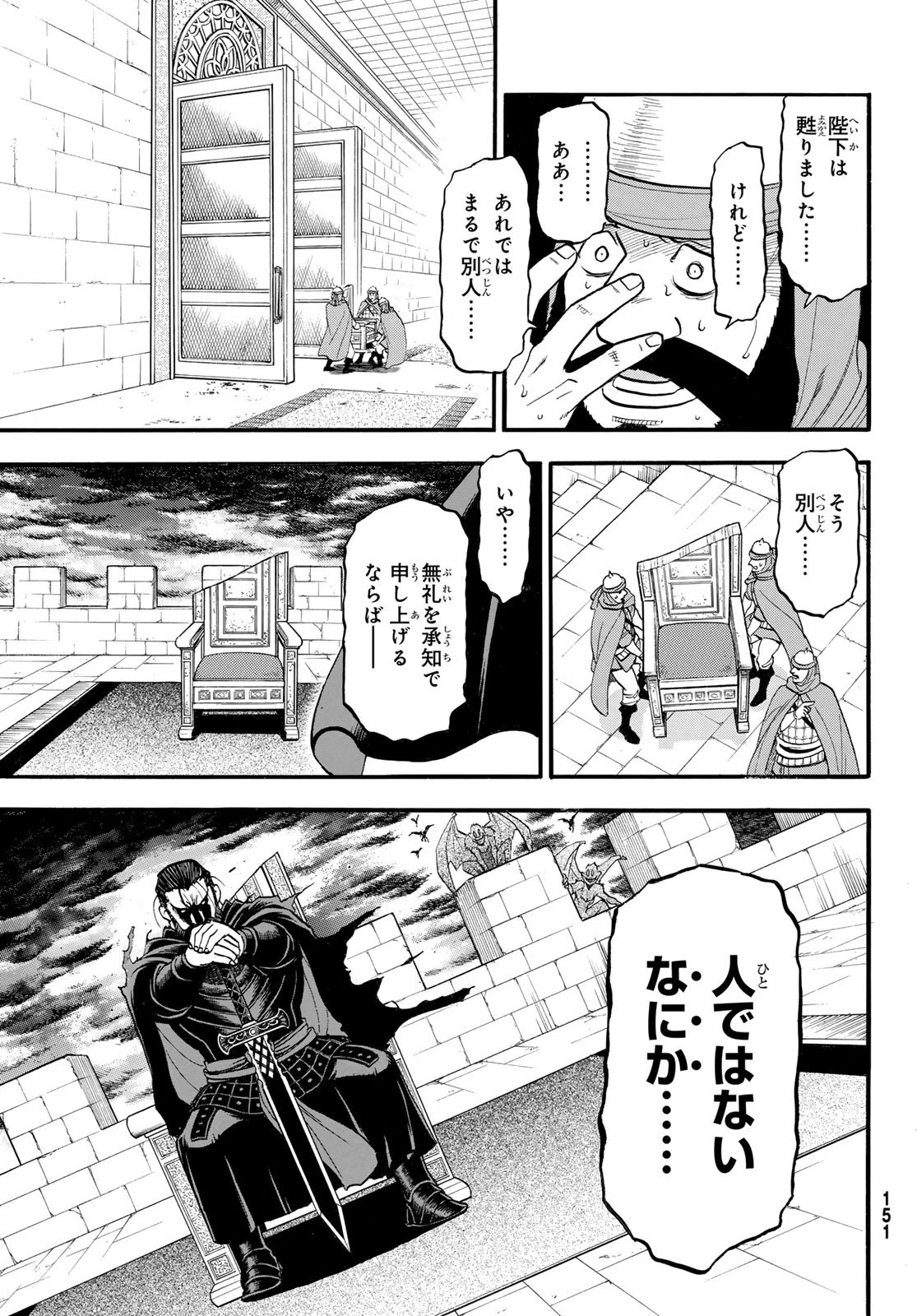 アルスラーン戦記 第145話 - 15