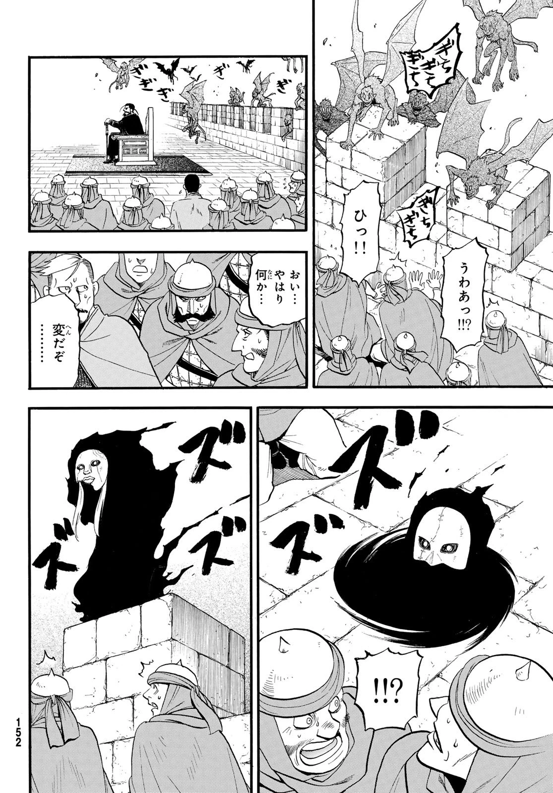 アルスラーン戦記 第145話 - 16