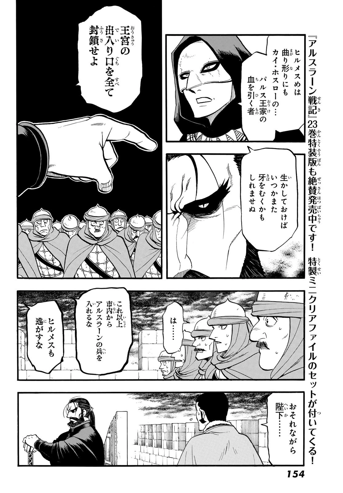 アルスラーン戦記 第145話 - 18