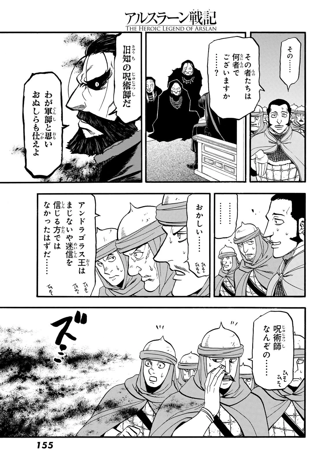 アルスラーン戦記 第145話 - 19