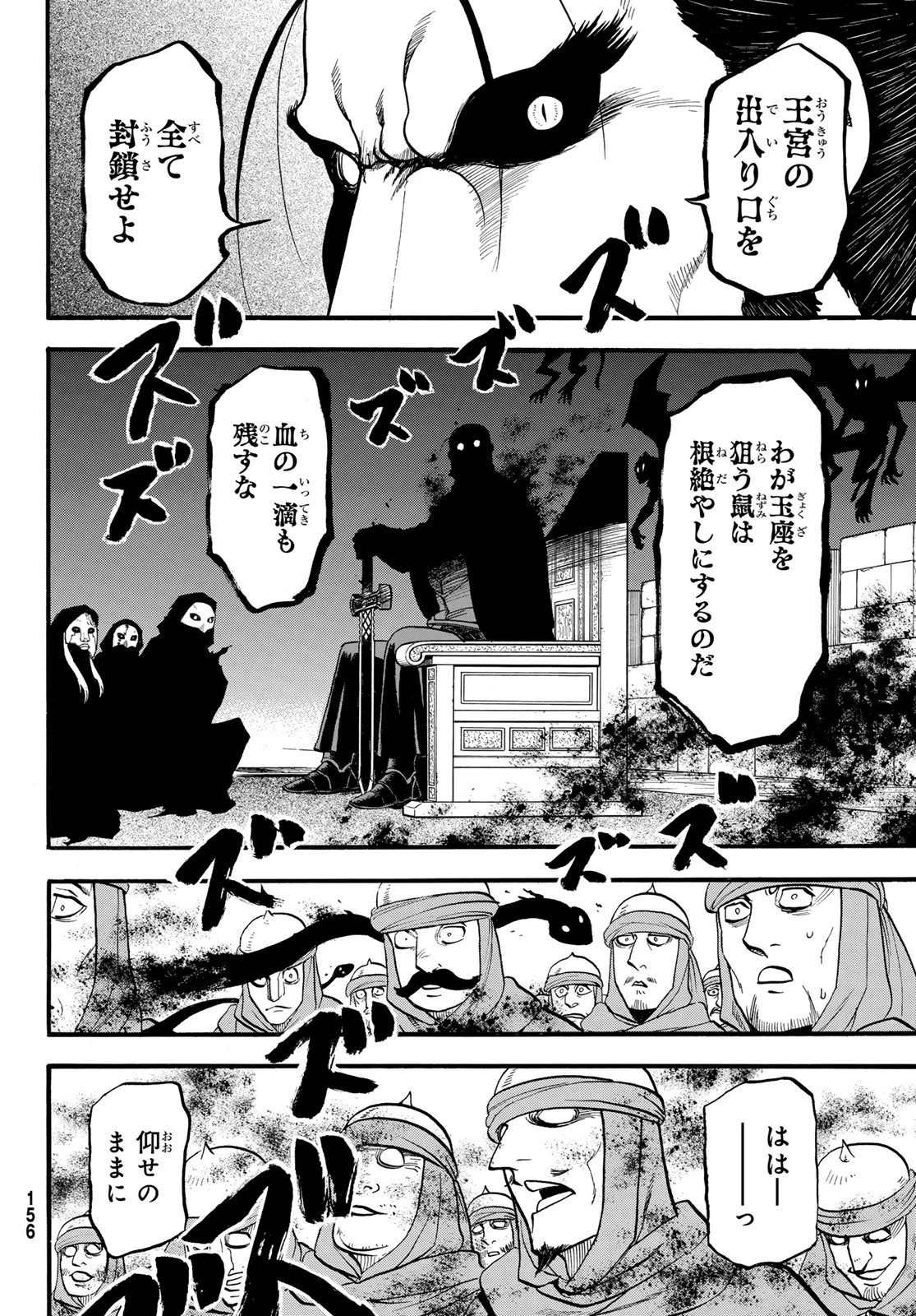 アルスラーン戦記 第145話 - 20