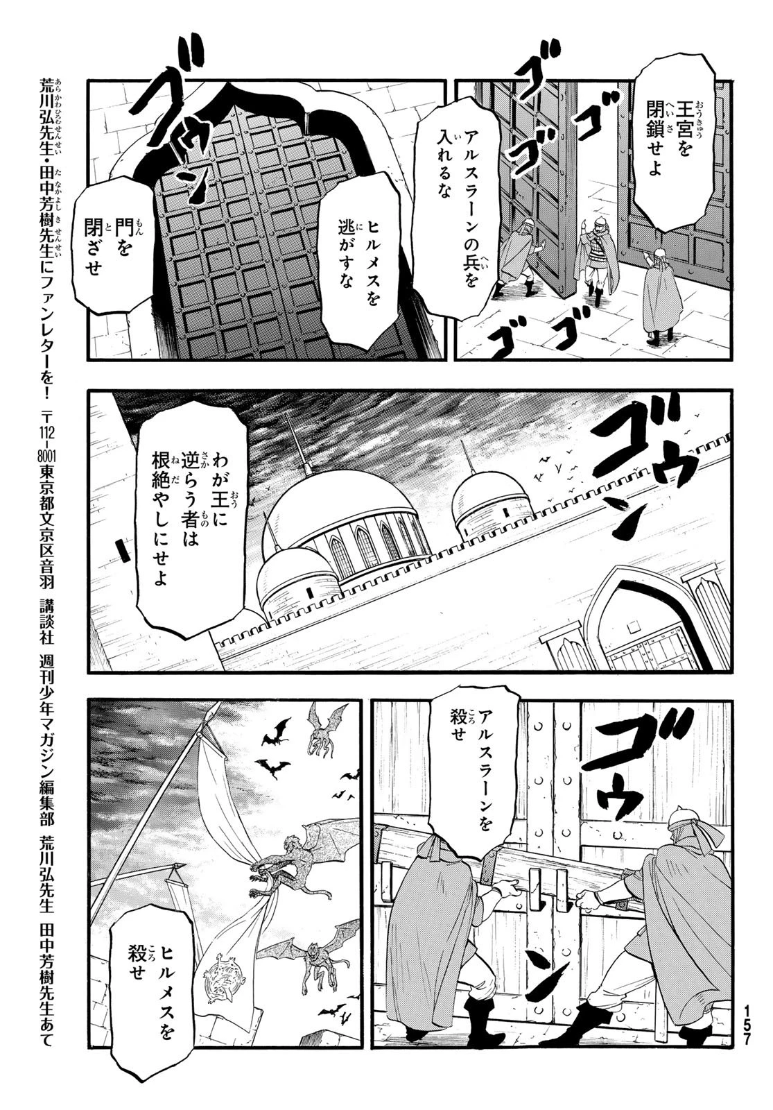 アルスラーン戦記 第145話 - 21