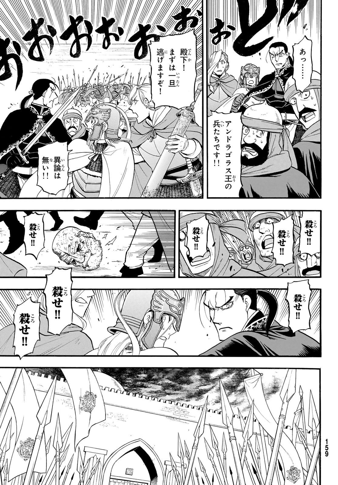 アルスラーン戦記 第145話 - 23