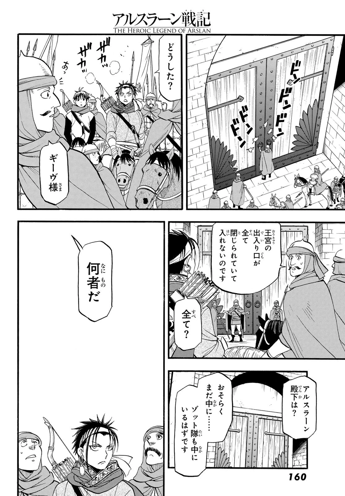 アルスラーン戦記 第145話 - 24