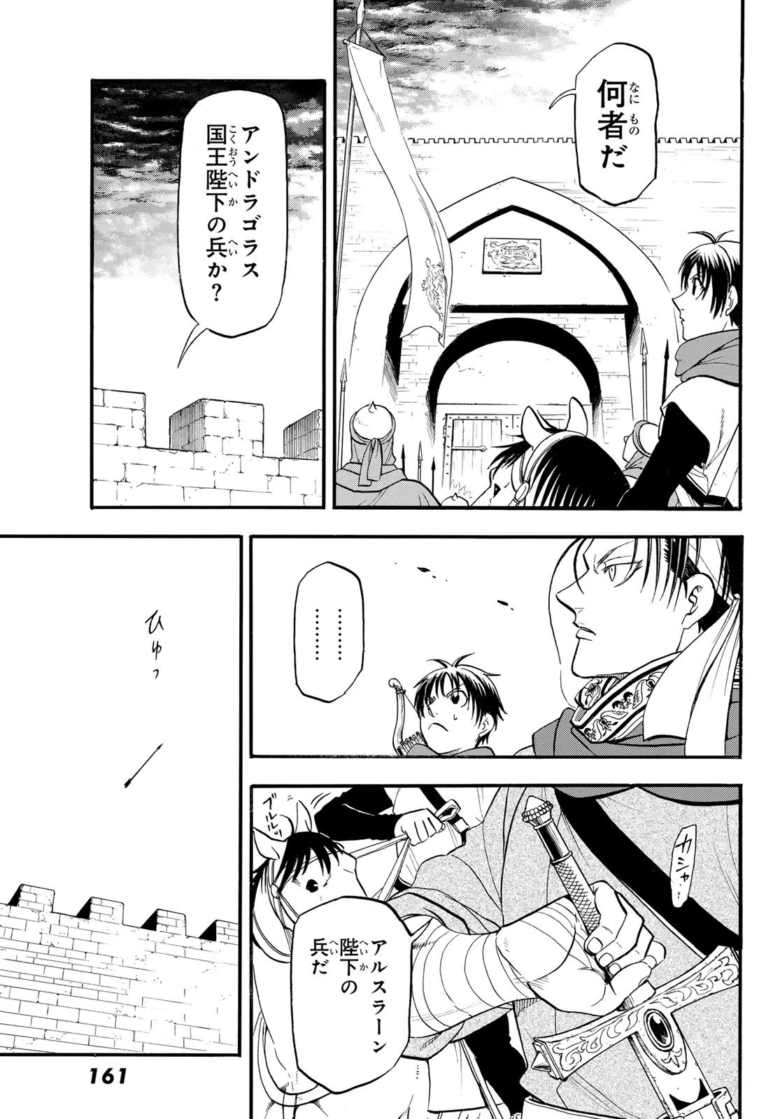 アルスラーン戦記 第145話 - 25