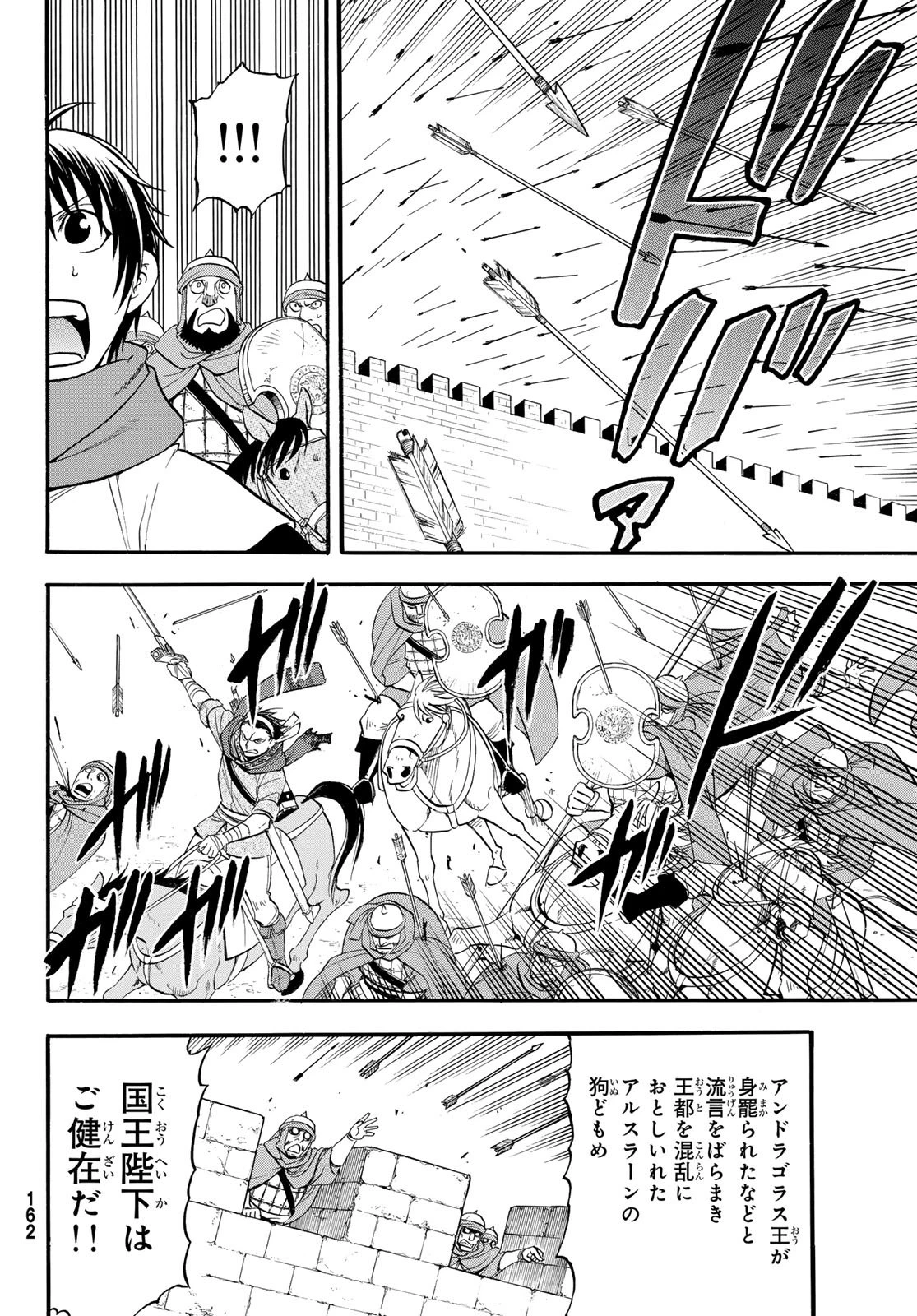 アルスラーン戦記 第145話 - 26