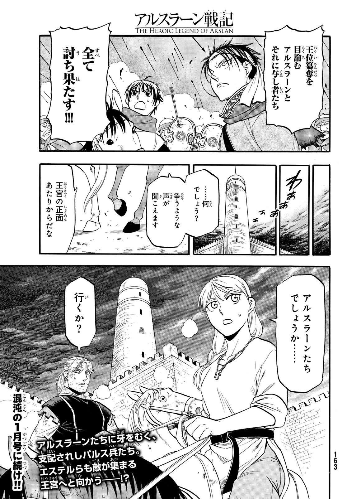 アルスラーン戦記 第145話 - 27