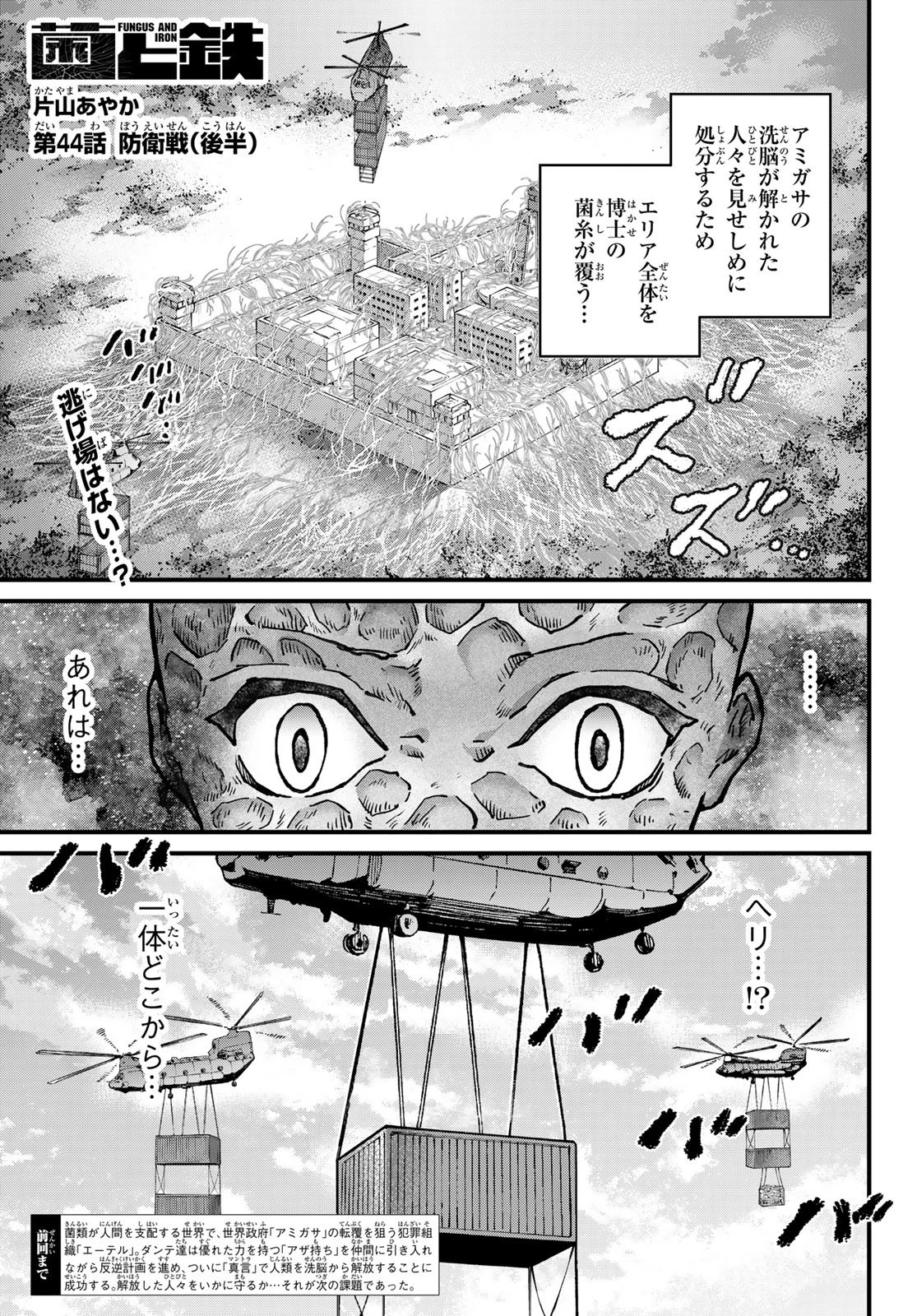 菌と鉄 第44.2話 - 1