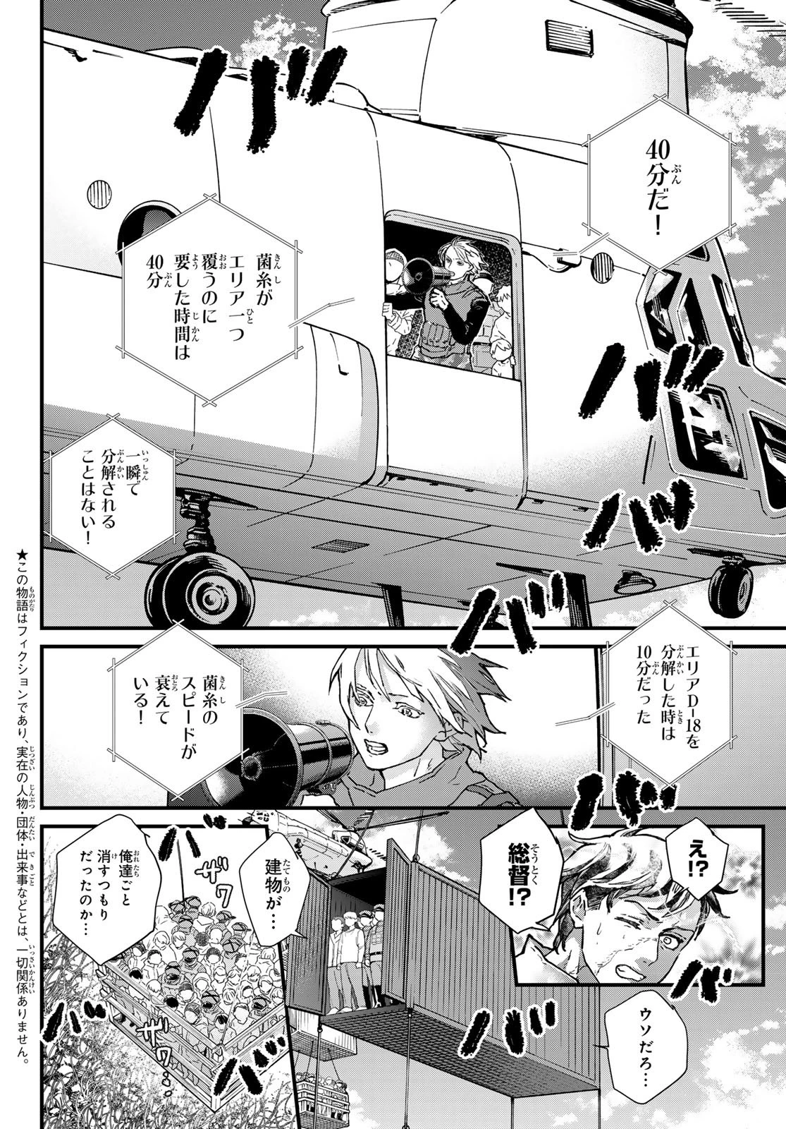 菌と鉄 第44.2話 - 2
