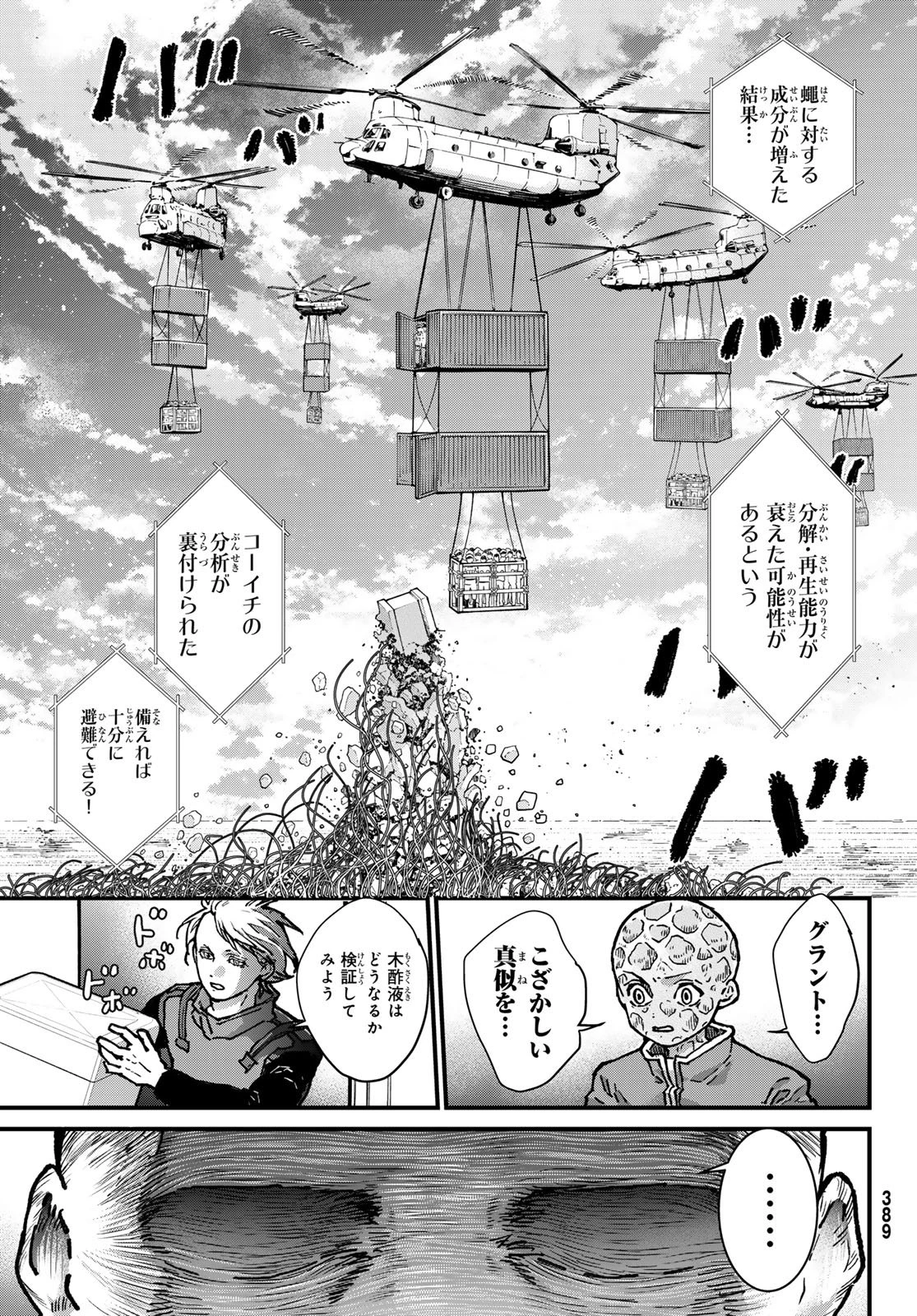 菌と鉄 第44.2話 - 3