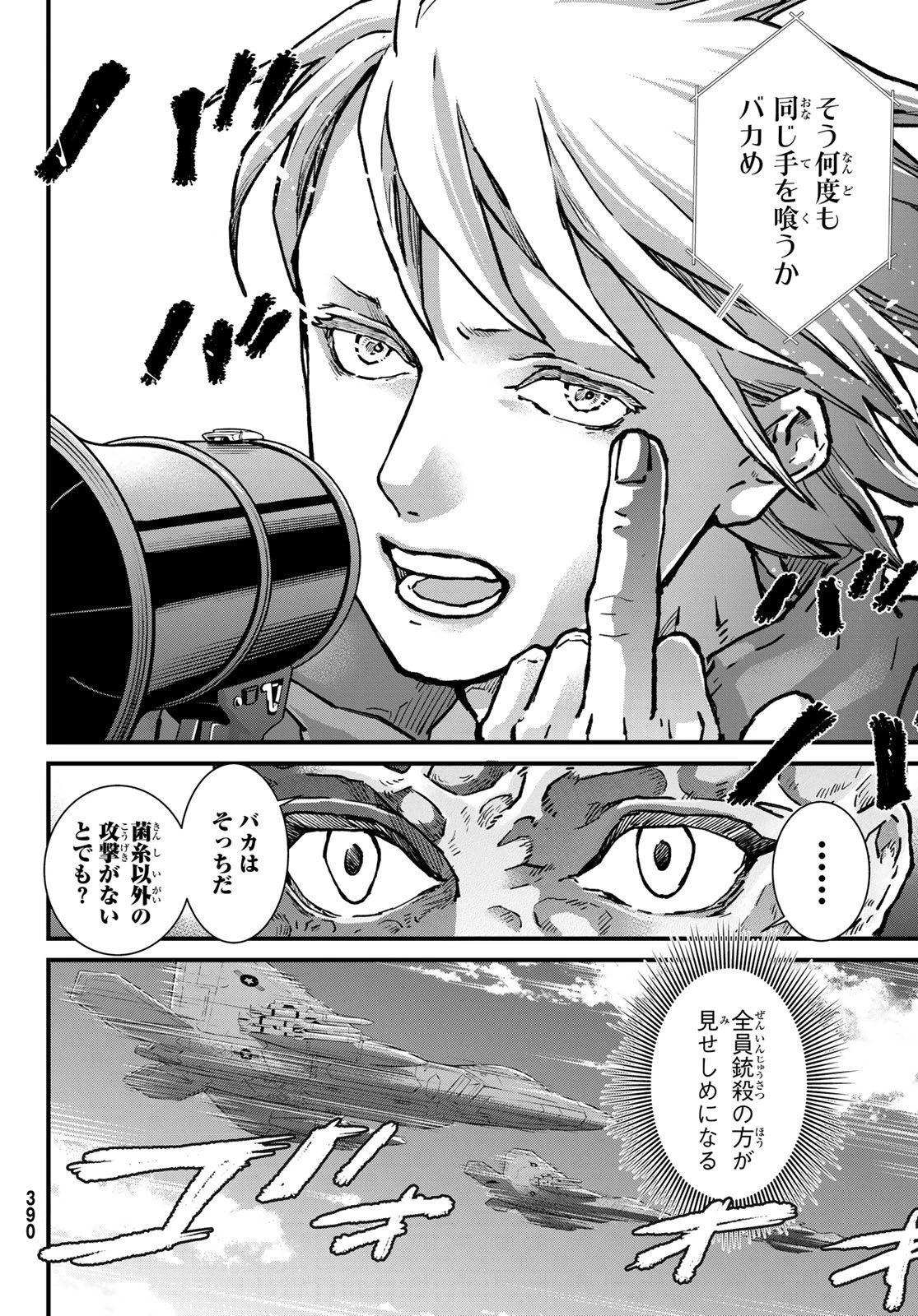 菌と鉄 第44.2話 - 4