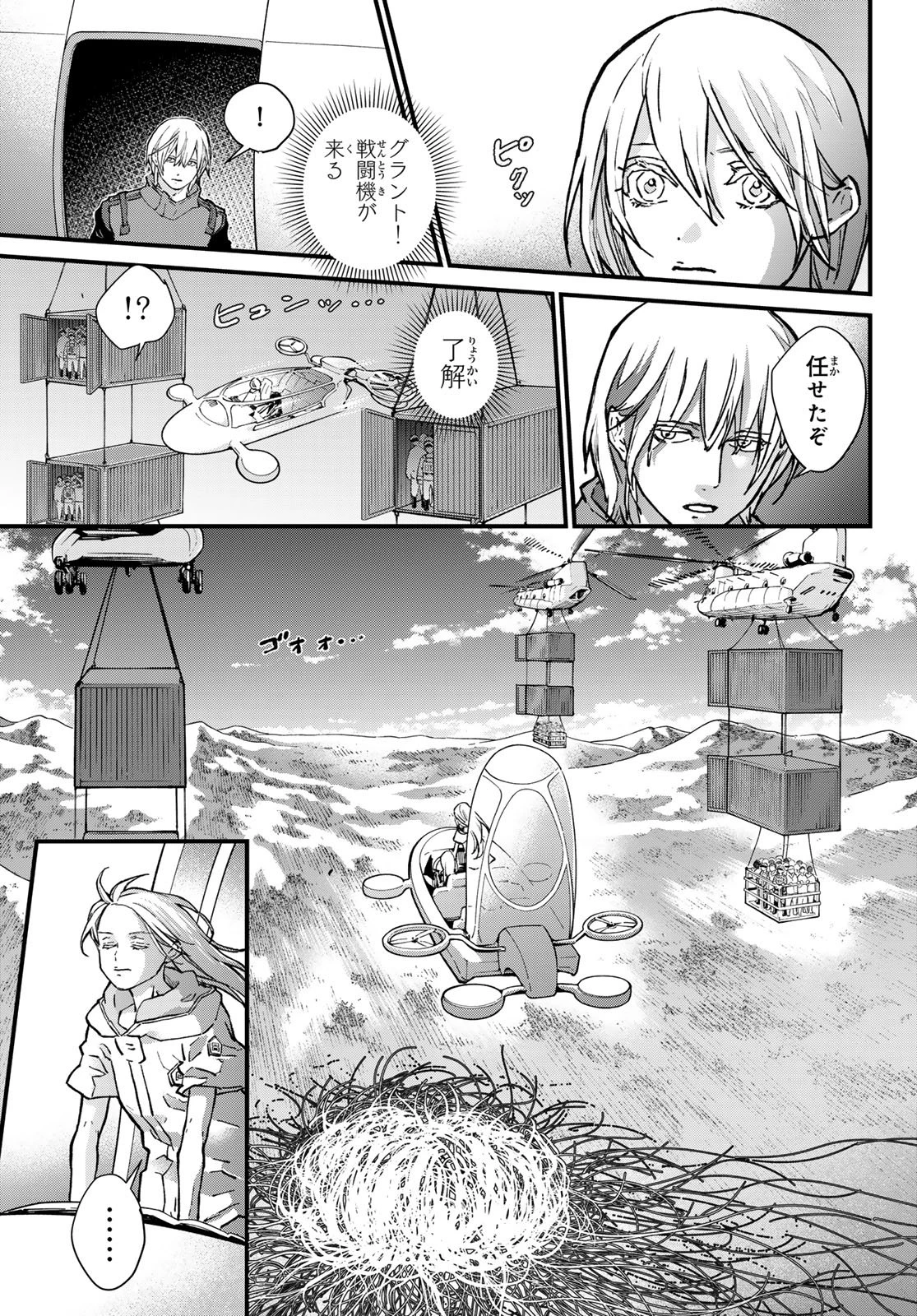 菌と鉄 第44.2話 - 5