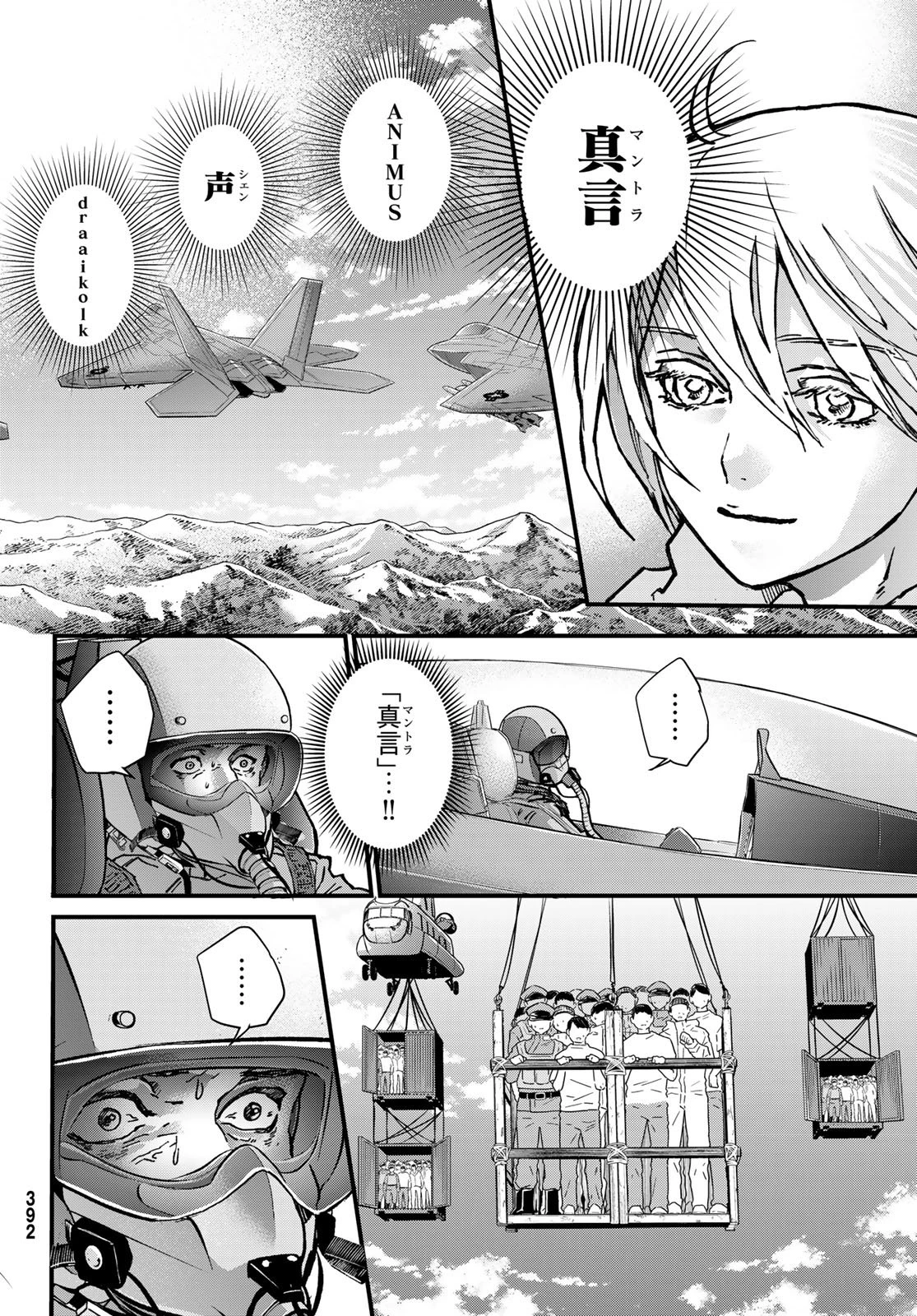 菌と鉄 第44.2話 - 6