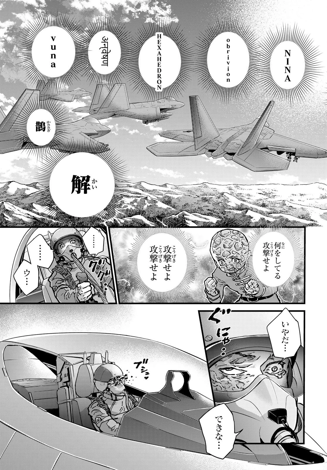 菌と鉄 第44.2話 - 7