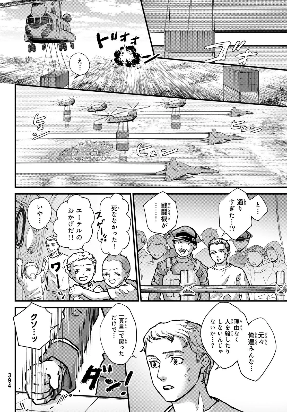 菌と鉄 第44.2話 - 8