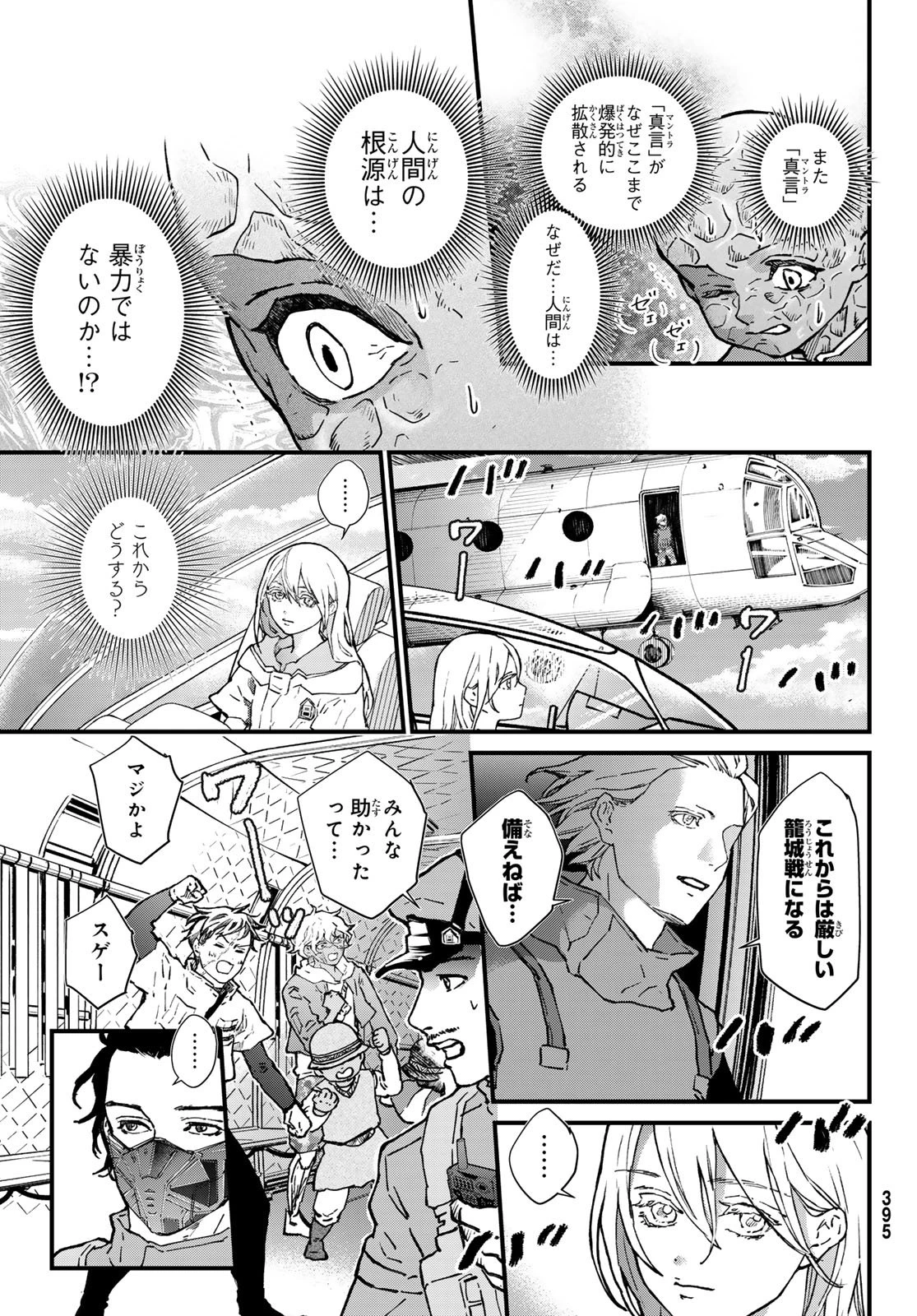 菌と鉄 第44.2話 - 9
