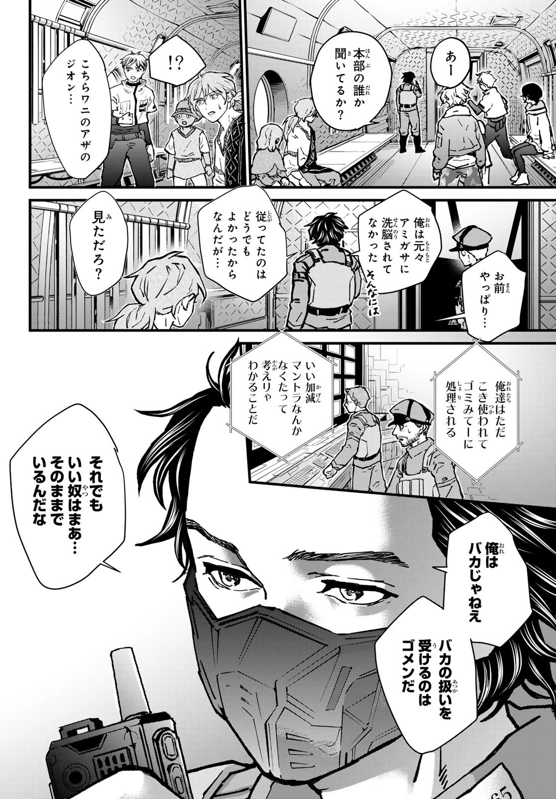 菌と鉄 第44.2話 - 10