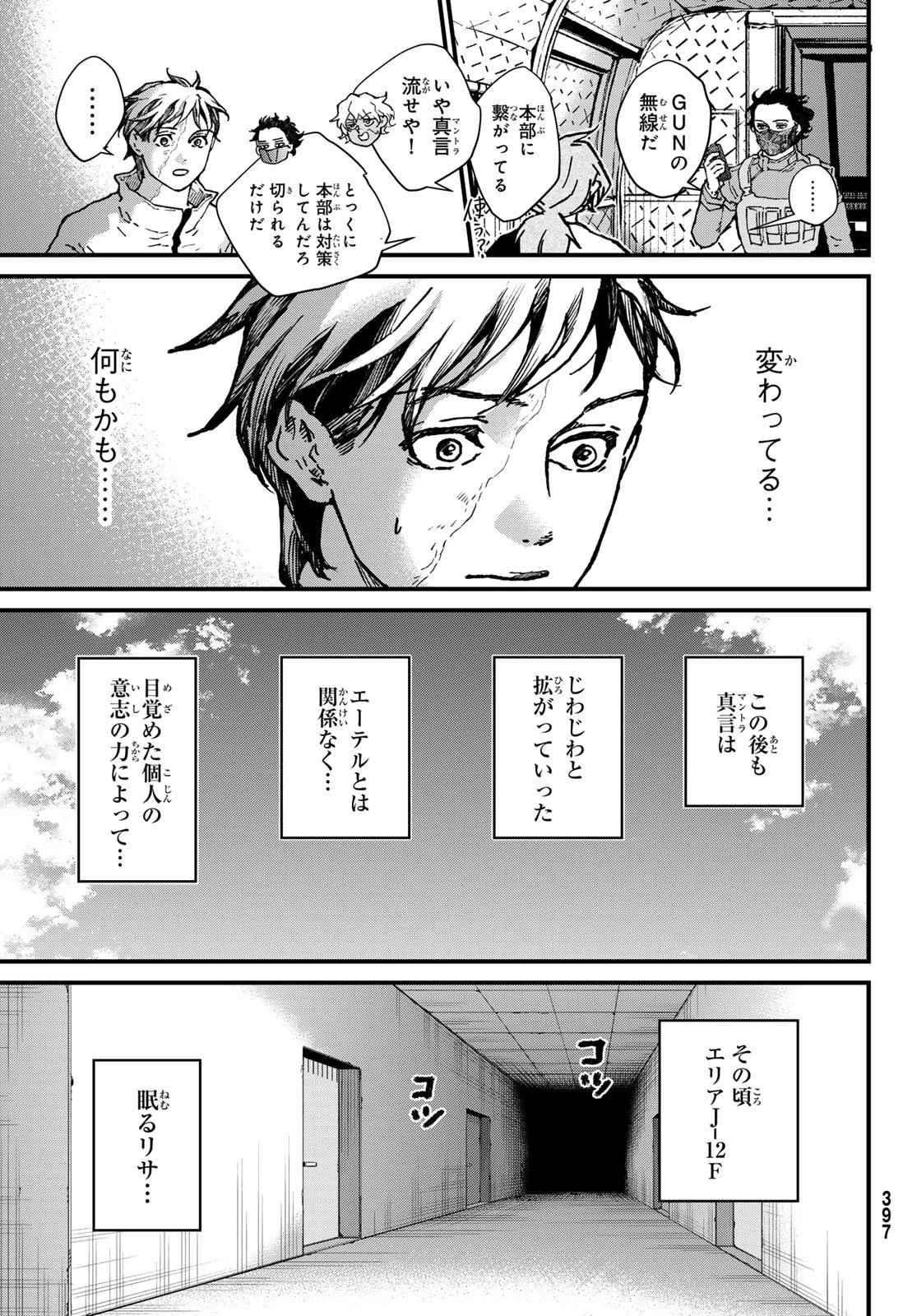 菌と鉄 第44.2話 - 11